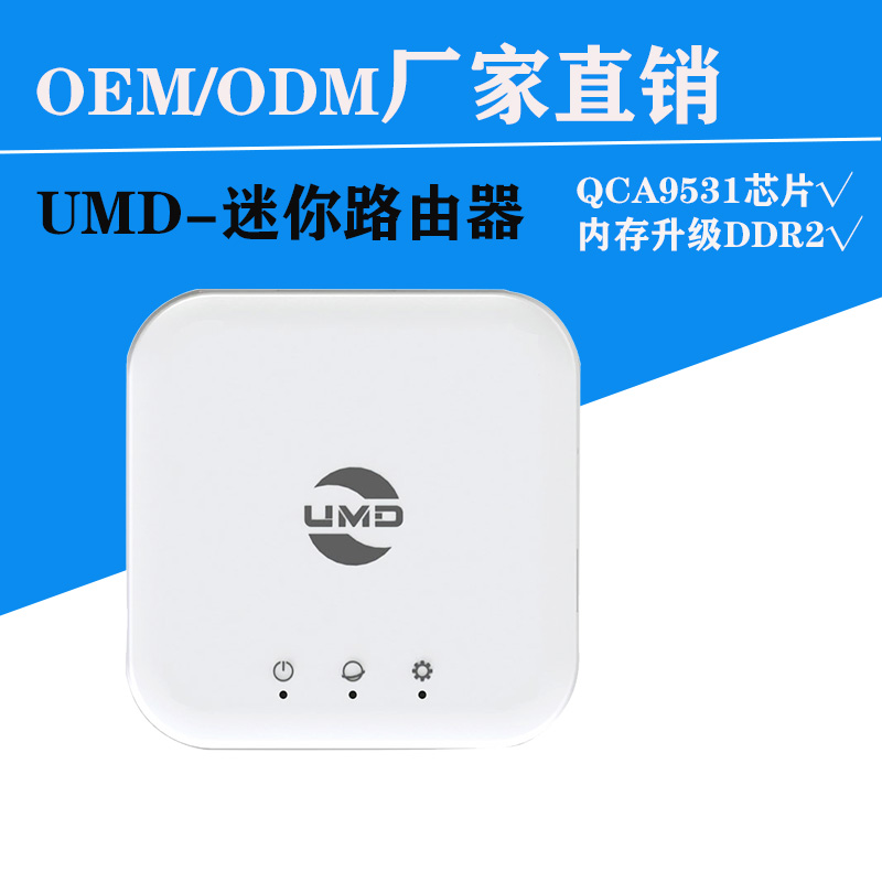UMD迷你路由器