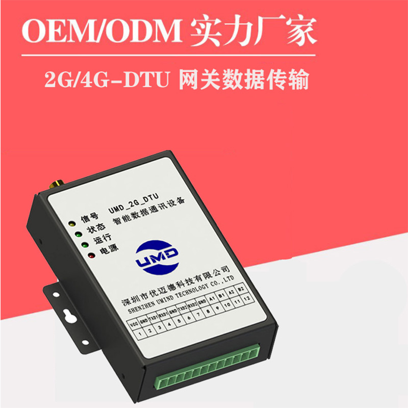 2G-DTU网关路由器