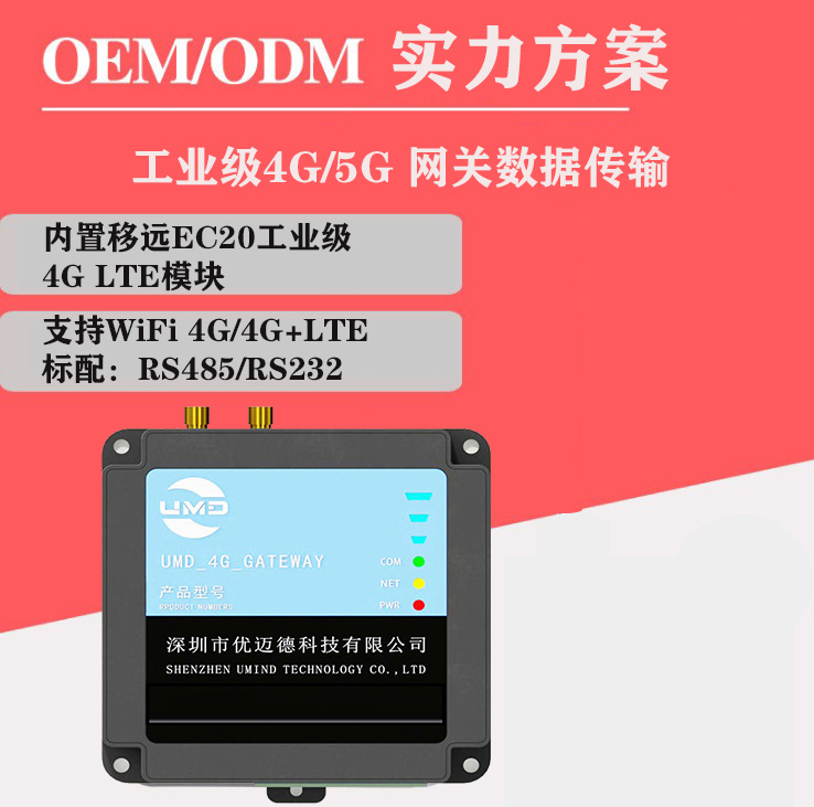 4G-DTU网关路由器
