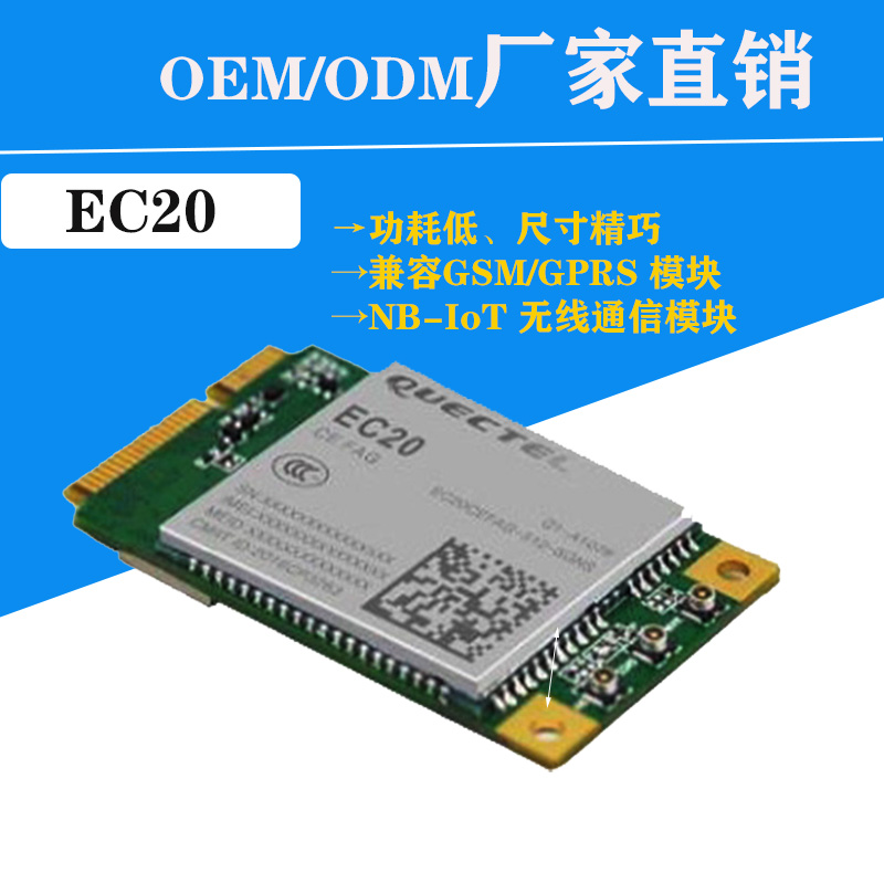 EC20 BC26 EC25 SC60 EC15 4G NB-IOT 4G 5G模块设计网关方案商