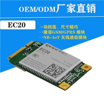 EC20 BC26 EC25 SC60 EC15 4G NB-IOT 4G 5G模块设计网关方案商