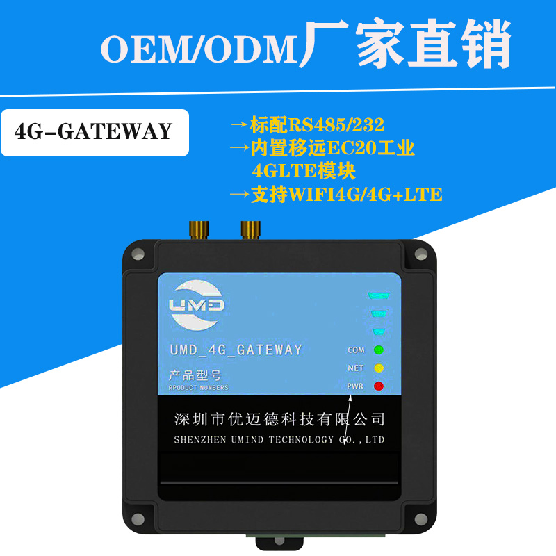 4G路由网关