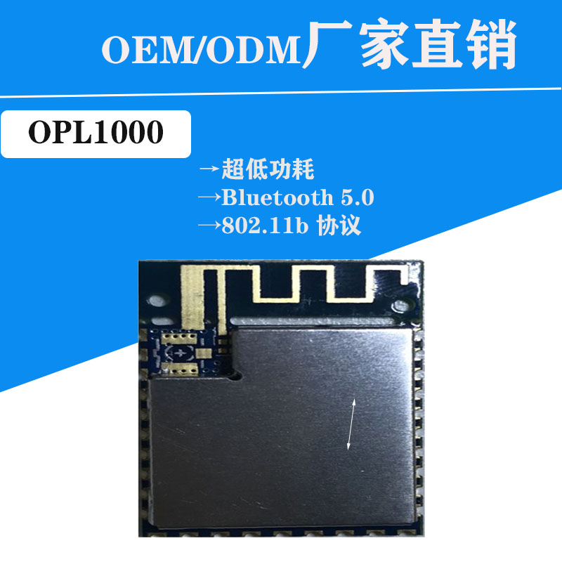 ​OPL1000智能设备门锁秤门磁 家用便携式医疗设备WiFi蓝牙模块